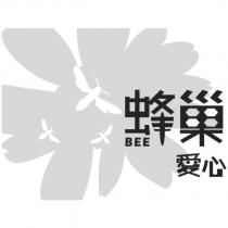 蜂巢愛心 BEE 及圖