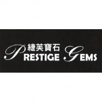 緁芙寶石 Prestige Gems