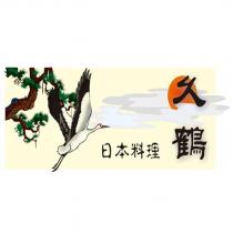 久鶴 日本料理及圖