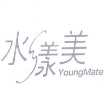 水漾美+YoungMate