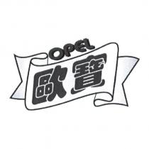歐寶 OPEL 及圖