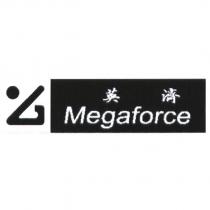 英濟 Megaforce 及圖