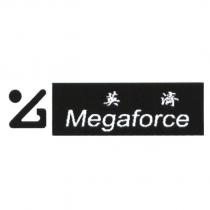 英濟 Megaforce 及圖
