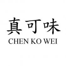 真可味 CHEN KO WEI