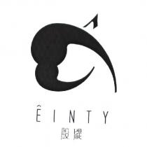 殷緹 EINTY 及圖