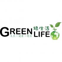 綠生活 GreenLife 及圖