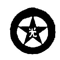 光及圖