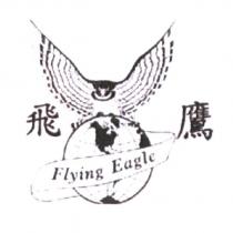 飛鷹 FLYING EAGLE 及圖