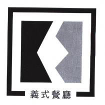 義式餐廳及圖