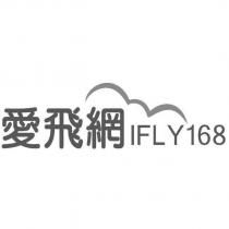 愛飛網 IFLY168 及圖