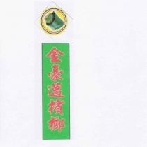 金豪邁檳榔及圖