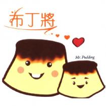 布丁將 Mr. Pudding 及圖
