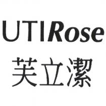 芙立潔