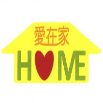 愛在家 HOME 設計圖