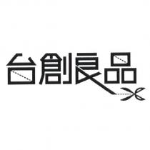 台創良品設計圖