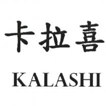 卡拉喜 KALASHI