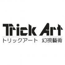 Trick Art トリックアート 幻視藝術