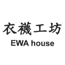 衣襪工坊 EWA house