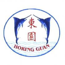 東園 HORING GUAN 及圖