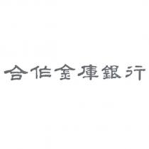 合作金庫銀行