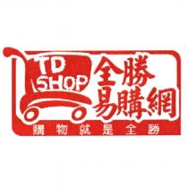全勝易購網 TD SHOP 及圖
