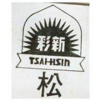 彩新松及圖