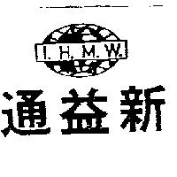 通益新及圖 I.H.M.W.
