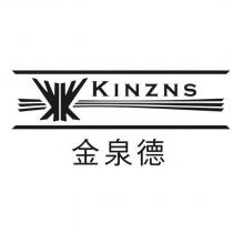 金泉德 KINZNS 及圖