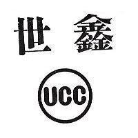 世鑫 UCC 