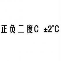 正負二度 C ± 2 ° C