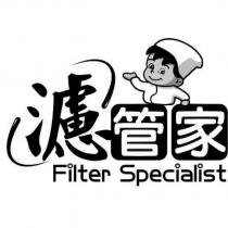 濾管家 Filter Specialist 設計及圖