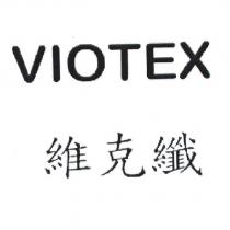 VIOTEX 維克纖