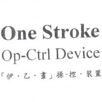 One Stroke Op-Ctrl Device 「伊、乙.畫」操-控.裝置