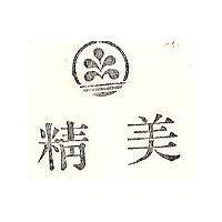 精美及圖