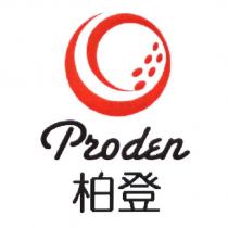 柏登 Proden 及圖