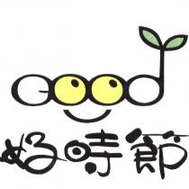 好時節 Good 設計圖