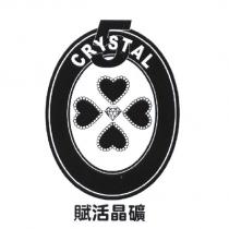 賦活晶礦 CRYSTAL5