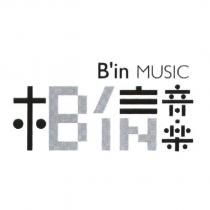 相信音樂 B'in MUSIC