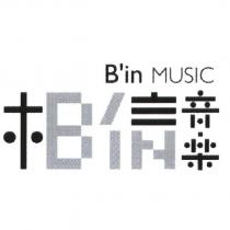相信音樂 B'in MUSIC