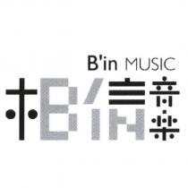 相信音樂 B'in MUSIC