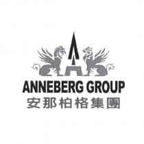 安那柏格集團 ANNEBERG GROUP 及圖