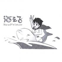 海王子 Sea Prince 及圖