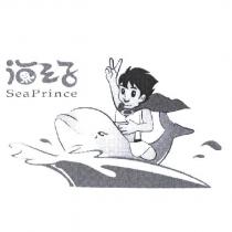 海王子 Sea Prince 及圖