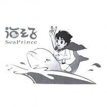 海王子 Sea Prince 及圖