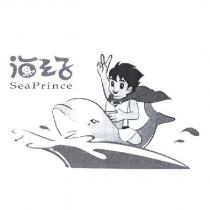 海王子 Sea Prince 及圖