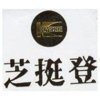 芝挺登及圖 KEYSTONE 