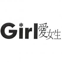 愛女生 Girl