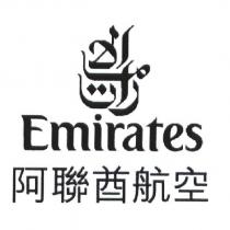 阿聯酋航空 EMIRATES & LOGO