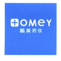 OMEY 鷗美葯妝及圖