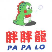 胖胖龍 PA PA LO 及圖